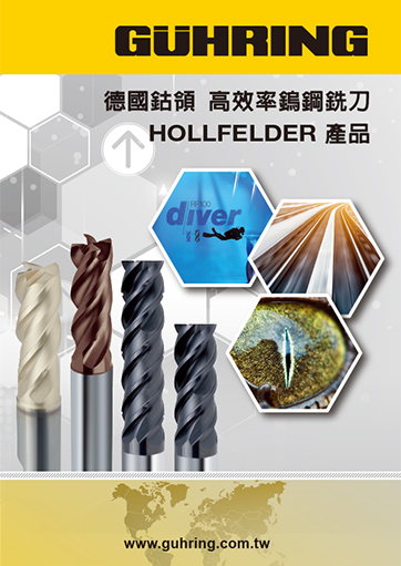 2017 銑刀型錄