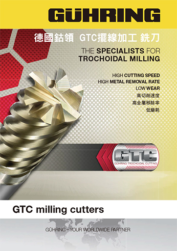 GTC擺線加工銑刀