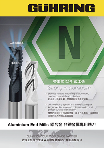 鋁合金 非鐵金屬專用銑刀